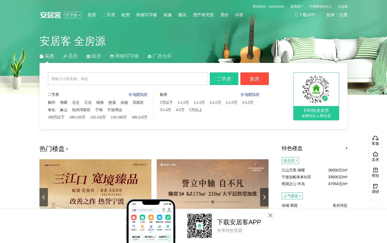 宁波58安居客 页面快照